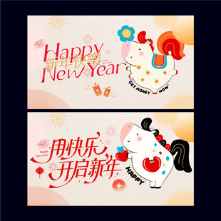 马年海报