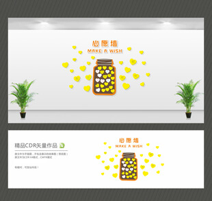 心愿墙