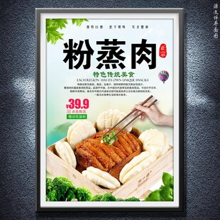 粉蒸肉