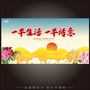 一半生活一半诗意海报