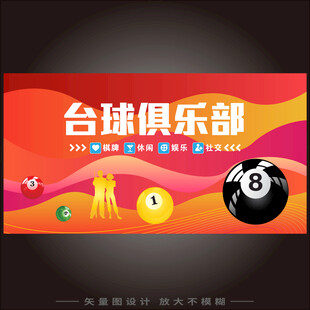 台球厅门头招牌门头