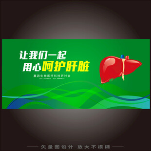 肝脏医药医疗主视觉背景板