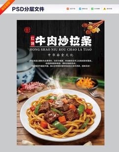 红烧牛肉炒拉条