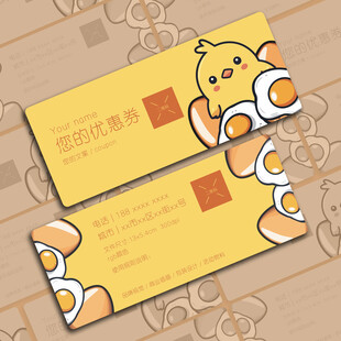 卡通土鸡蛋黄色优惠券设计