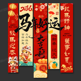2026新年挂布