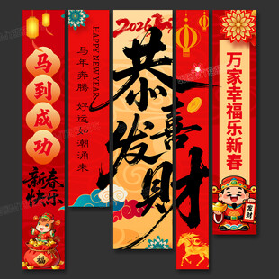 2026新年吊旗马年挂布