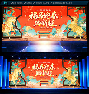 2026马年年会背景