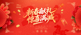 新春促销新年促销