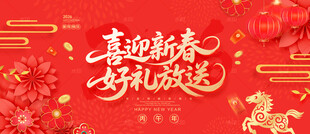 新年促销新年海报