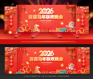 2026马年背景