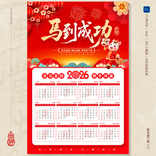 2026马年挂历