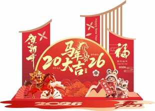 2026龙年喜庆装饰场景