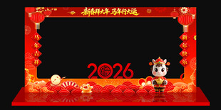 新年拍照框