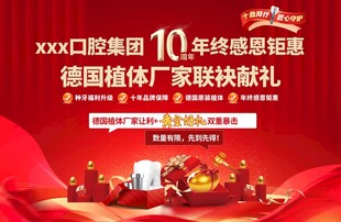 口腔十周年大展板