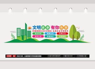 文明健康有你有我