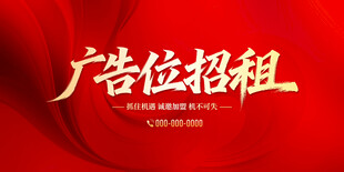 广告位招租