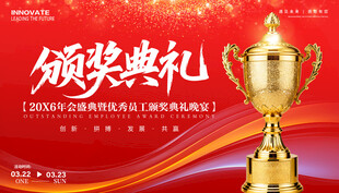 颁奖典礼奖杯