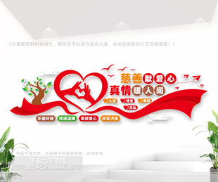 慈善事业公益标语文化墙