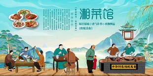 湘菜馆