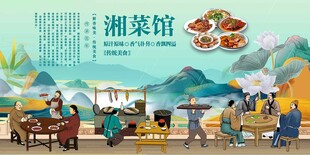 湘菜馆