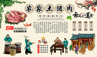 农家土猪肉