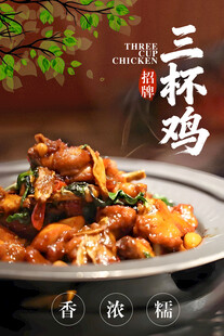 三杯鸡 