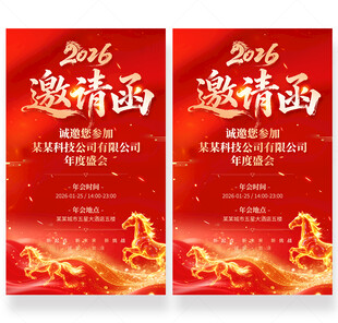 2026年会邀请函