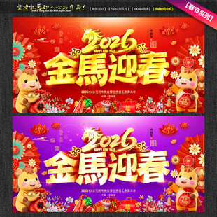 马年素材2026金马迎春