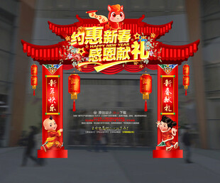 2026马年新春购物节拱门装饰