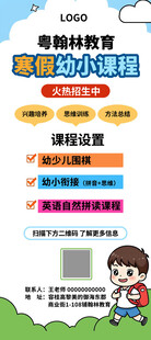 寒假幼小班招生展架