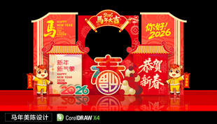 2026马年美陈拍照框