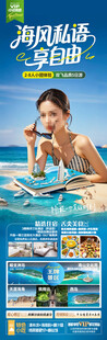 海南三亚旅游海报