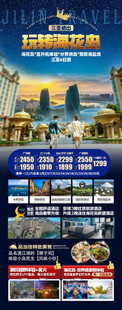 海南海花岛三亚旅游海报