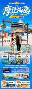 海南三亚旅游海报