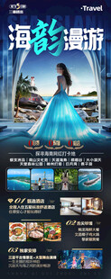海南三亚旅游海报
