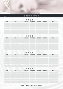 医美登记表格客户登记单美容院