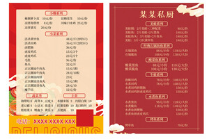 中式喜庆宴席菜单设计