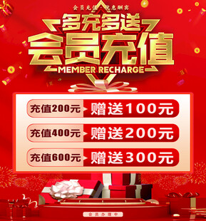 会员充值