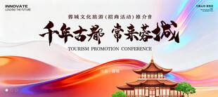 非遗文旅招商推介会