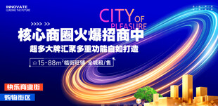 商城招商展板