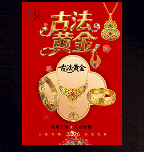古法黄金