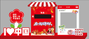 新年美陈打卡点签到