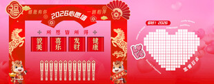 马年企业红包心愿墙
