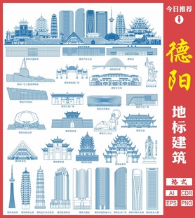 德阳地标建筑矢量图