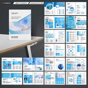蓝色医疗画册