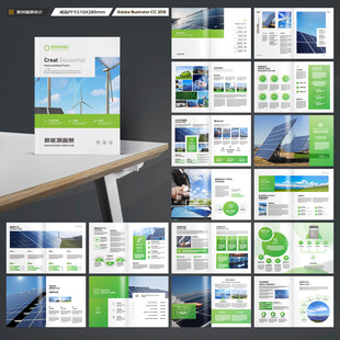 新能源画册