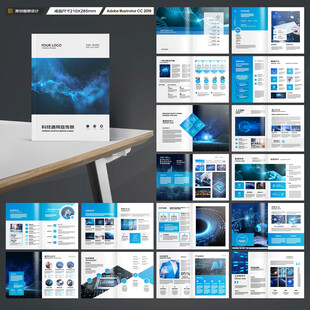 蓝色科技画册