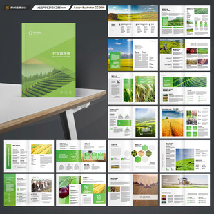 绿色农业画册