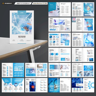 蓝色医疗画册