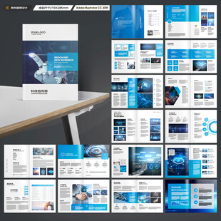 科技企业画册